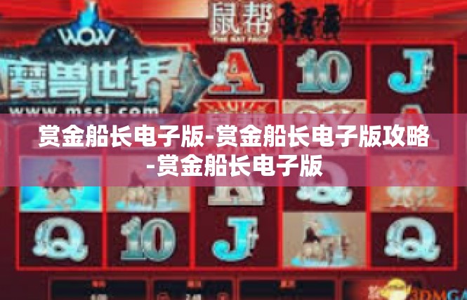 赏金船长电子版-赏金船长电子版攻略-赏金船长电子版