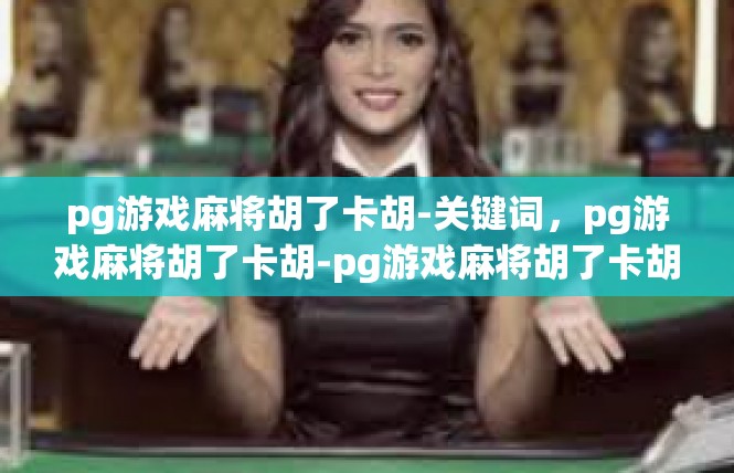 https://pgdianzi08.com/post/4532.html